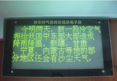 語(yǔ)音播報(bào)GPRS室內(nèi)農(nóng)村LED氣象屏